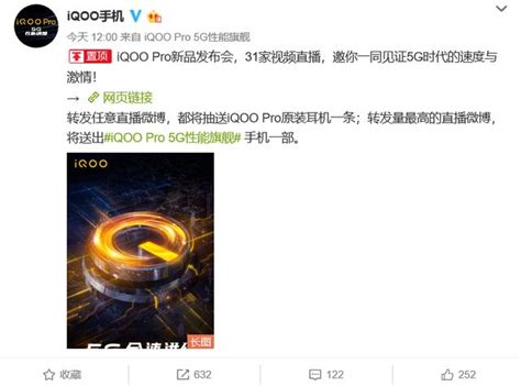 Iqoo Pro將於今晚正式發布，驍龍855hifi級音質，或成性價比神器 每日頭條