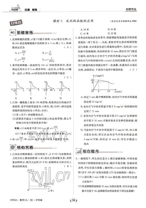 2022年日清周练九年级数学全一册沪科版答案——青夏教育精英家教网——