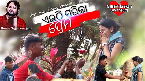 Eithi Sarila Prema Humane Sagar Odia New Sad Song Cs