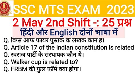 SSC MTS 2nd May 2nd Shift Exam 2023 Review Ssc Mts Today Paper 2nd