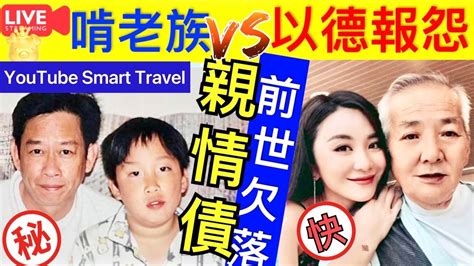 Smart Travel《娱乐八卦》｜搵番爸爸！裕美赴日見親父 啃老族老竇 黎彼得每月幫個仔找卡數 ｜ Tvb綠葉稱73歲無法退休，自曝劉鑾雄已停止資助，仍要賺錢養兒子｜ 即時新聞 ｜ 娛圈秘