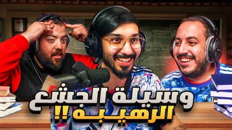 مدرسة الحنكة ديربي فالكون ابو عمر ضد عزيز تشوبرز 😂 Youtube