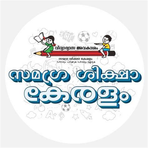 Samagra Shiksha Kerala | LinkedIn