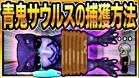 全ての青鬼《捕まえられる 》最強の裏技紹介【青鬼x】超簡単 《好きな青鬼》捕まえて記念撮影 今回【青鬼サウルス】捕獲してみた 【お宝バグ映像part5】《4000人突破記念》として