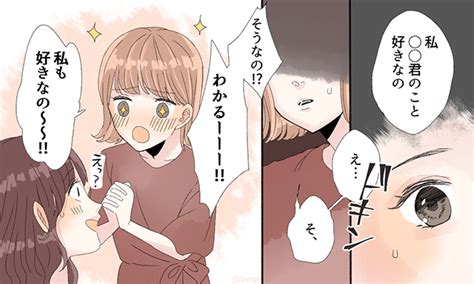 まさかの！ 女友達と「好きな男性」がかぶったとき、どうする？ Peachy ライブドアニュース