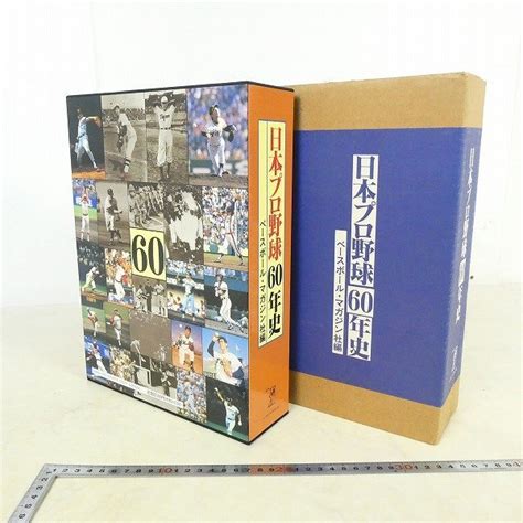 Yahooオークション 日本プロ野球60年史 ベースボールマガジン社編 1