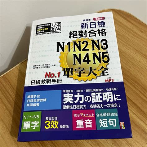 新日檢絕對合格n1n2n3n4n5單字大全 蝦皮購物