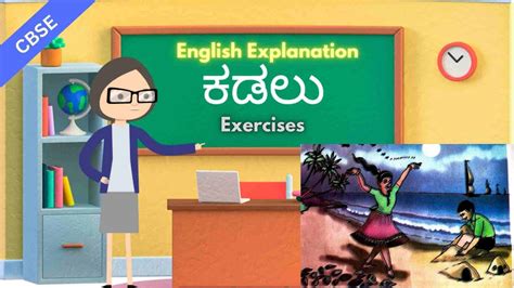 Exercises Kadalu Poem Nd Standard Cbse Savi Kannada Text Book