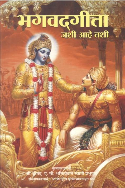 Bhagavad Gita Marathi Pocket Sizeprotable 6x4 Inchonly 420 Gm