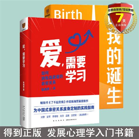 正版现货共2册自我的诞生爱，需要学习武志红陈海贤著得到出品新星出版社心理学书正版全新书籍包邮虎窝淘