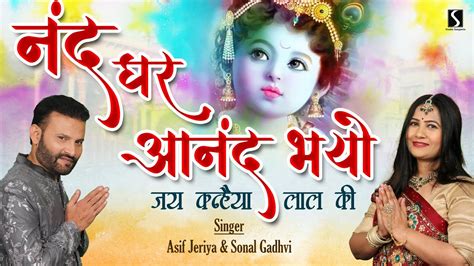 Nand Gher Anand Bhayo Jai Kanhaiya Lal Ki Krishna Utsav