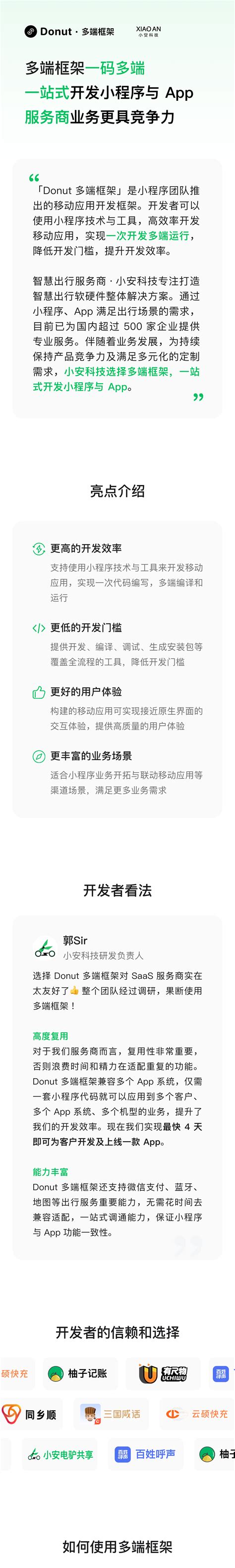 多端框架 X 小安科技｜一站式开发小程序与 App，服务商业务更具竞争力！ 微信开放社区