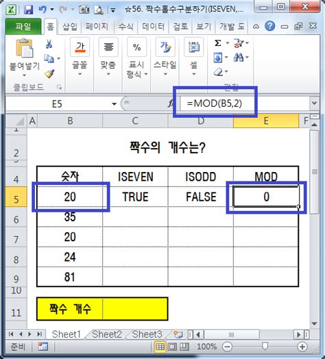 [엑셀] 짝수 홀수 개수 구하기 Iseven Isodd Mod 함수 네이버 블로그