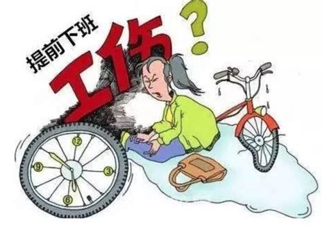 云上律说｜ 打工人必读！下班提前走遇交通事故应该怎么办？ 知乎