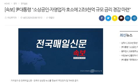 속보 尹대통령 소상공인 자영업자 호소에 2조9천억 규모 금리 경감 마련 유머움짤이슈 에펨코리아