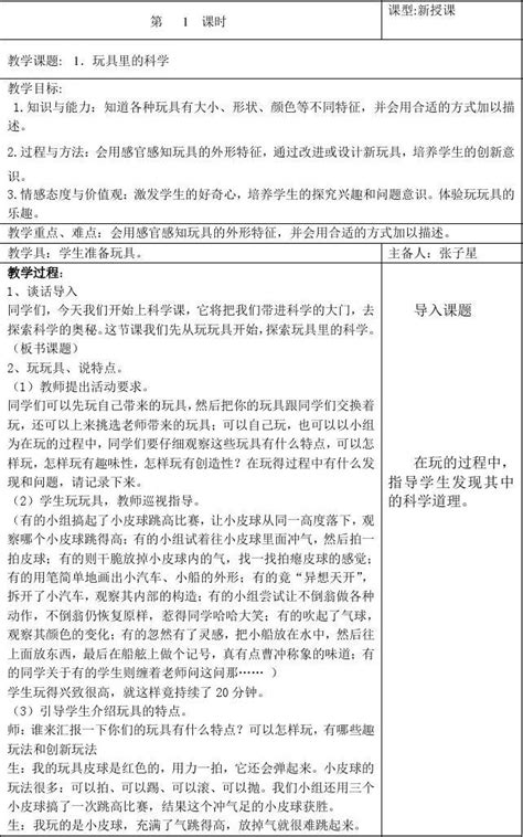 青岛版三年级上册全册科学备课word文档在线阅读与下载无忧文档