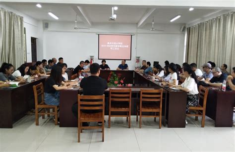 美术与设计学院召开2019 2020学年新学期全体教职工会议 信阳学院 美术与设计学院