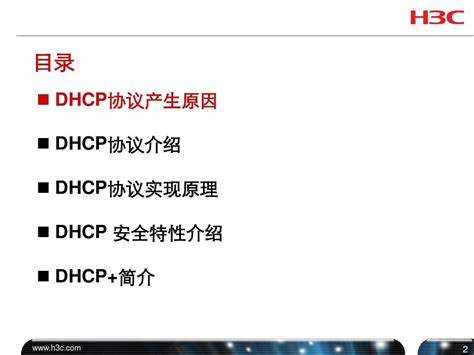 Dhcp协议word文档免费下载文档大全