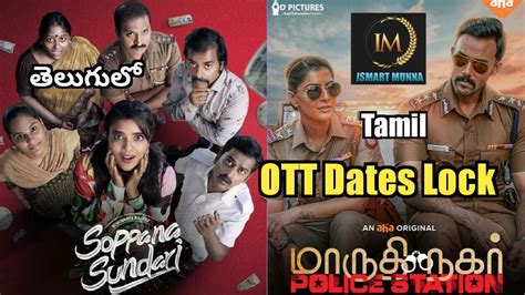 Soppana Sundari Movie Ott Date Lock Maruthi Nagar Police Station