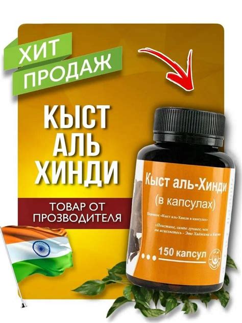 КЫСТ АЛЬ ХИНДИ в капсулах очищение организма и для иммунитета 150шт ...