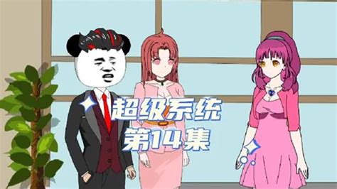 第14集假扮男朋友这么刺激的事，就等着我飘演技吧沙雕动画 原创动画 十三先生 Youtube