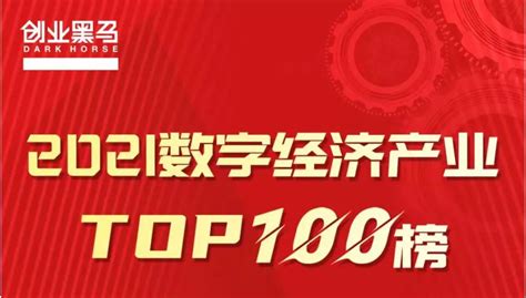 Xsky 星辰天合入选 2021数字经济产业top100”，荣登《产业独角兽top50》榜单 云巴巴