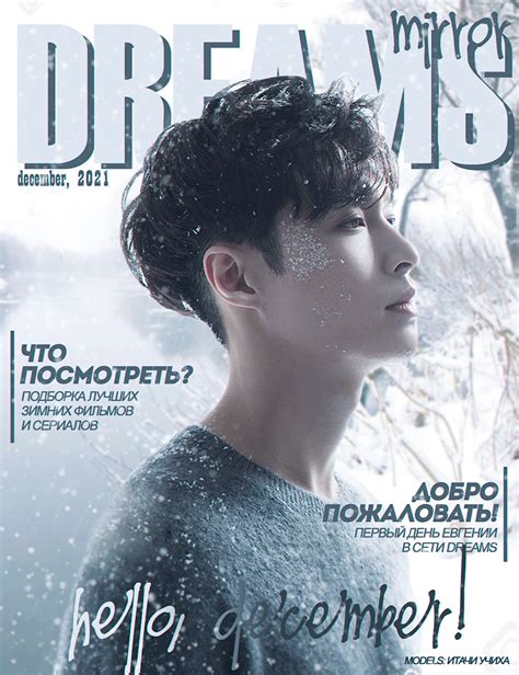 DREAMS | Magazine cover Desember on Behance