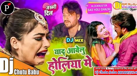 Yad Aavelu Holiya Me Alok Ranjan Dj Chotu Babu Kadsar Bhojpuri Sad