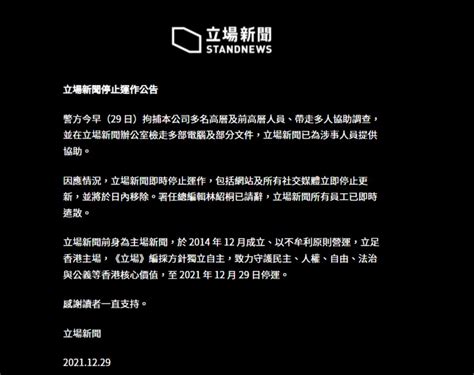 高層遭逮停止營運！港《立場新聞》臉書、官網深夜被關閉 兩岸傳真 全球 Nownews今日新聞