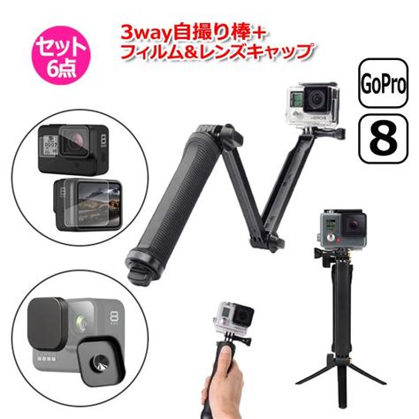 Gopro ゴープロ 8 用 アクセサリー 3way 自撮り棒 フィルム ＆ レンズ キャップ 6点 セット アクションカメラ