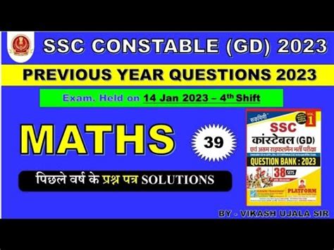 SSC GD Previous Year Questions 2023 14 Jan 2023 4th Shift Math SSC GD