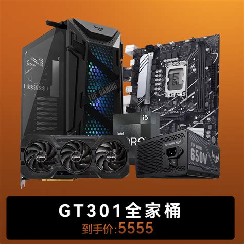 Gt301全家桶价格功耗跑分值得买吗 华硕商城