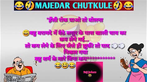 Majedar Chutkule L पति पत्नी चुटकुले L Hindi Chutkule L Funny Jokes