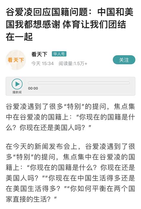 方舟子 On Twitter 谷爱凌被问到她是什么国籍时拒绝回答，说“体育不需要和国籍挂关系”。实际上承认了自己是中美双重国籍。国际奥委会