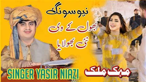 Bhol K Vi Ni Bholaya Singer Yasir Niazi Mianwali Night Show