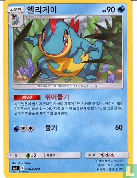 Croconaw 020072 2017 Korean2017 Sun And Moon Shining Legends