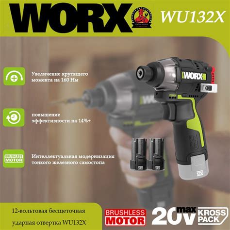 шуруповерт аккумуляторный бесщеточный WORX WU132 X,12 В,160 Нм,2 АКБ и ...