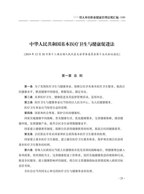 中华人民共和国基本医疗卫生与健康促进法—吉林省职业病防治院