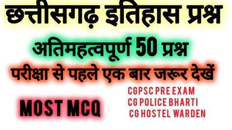 Cg History Most Mcq Cgpsc Pre Exam Mcq Cg