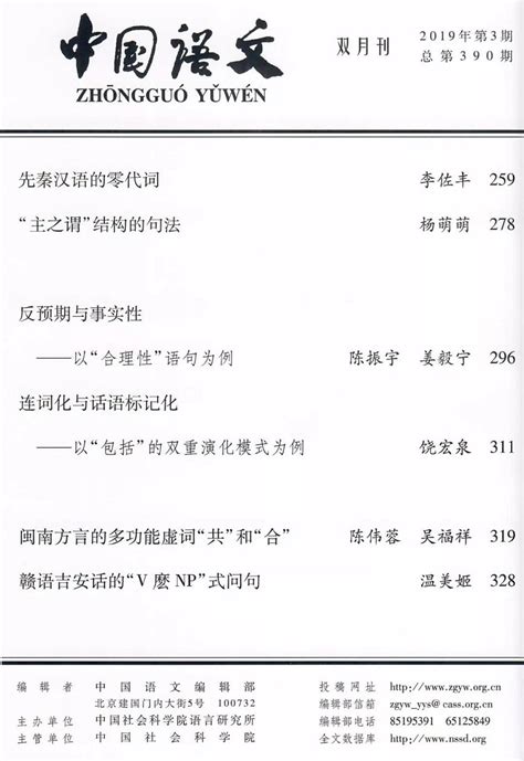 中国语文2019年第3期目录 语文网 语言文学网 读书 中国古典文学文学评论书评读后感世界名著读书笔记名言文摘 新都网