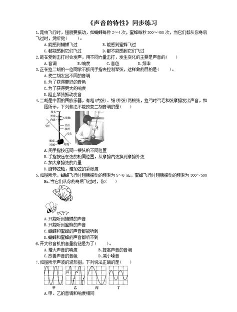 物理八年级上册第2节 声音的特性课时练习 教习网试卷下载