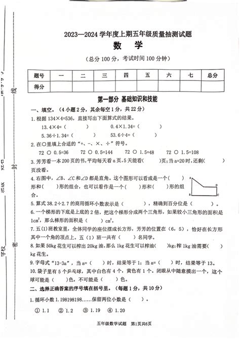 重庆市南岸区2023 2024学年人教版五年级上学期期末数学试卷（pdf版 无答案） 21世纪教育网