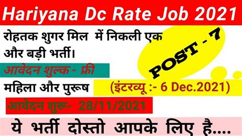 Haryana Dc Rate Job 2021 रहतक शगर मल भरत 2021 Haryana DC Rate