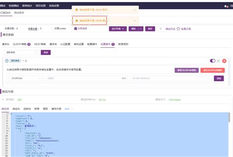 Bug 接口自动化，后置操作自动提取参数时，相应结果为json格式，报错信息显示：响应结果不是json格式 · Issue 17661