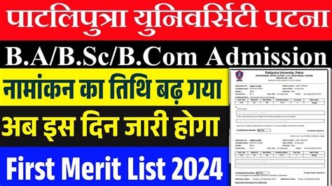 Patliputra University Ug Admission 2024 Date बढ़ा Ppu Ug First Merit