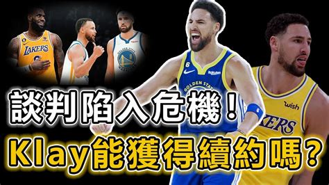 勇士或將面臨解體危機！ 即將年滿34歲的klay Thompson還有望獲得勇士的續約嗎？ 或許不僅需要大幅降薪、合約年資也成重要原因！ 防守