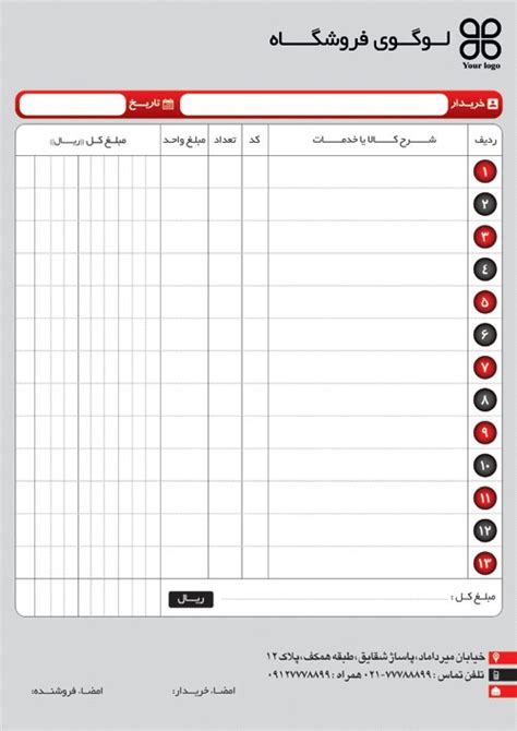 دانلود 40 نمونه فاکتور رسمی لایه باز فارسی لرن پارسی