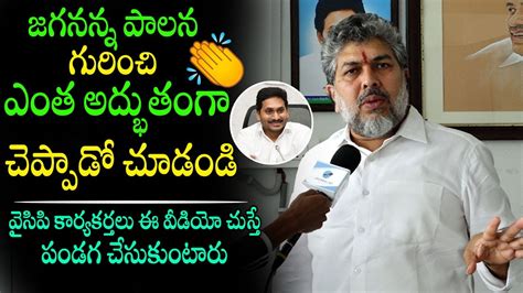 Navaratnalu Ankamreddy Narayana Murthy Great Words About Cm Jagan