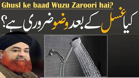 Kia Ghusl Ke Baad Wuzu Zaroori Hai Ghusal Karne Se Wuzu Bi Ho Jata