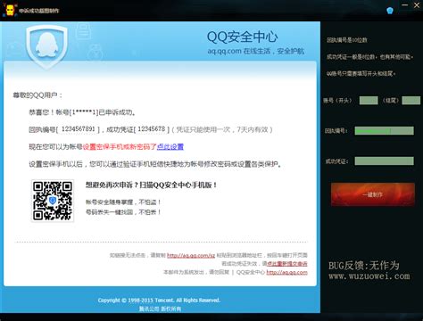 Qq申述成功截图生成器图片预览绿色资源网